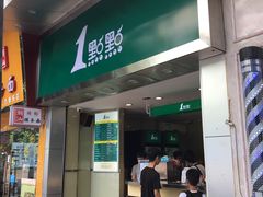门面-1点点(岗顶店)
