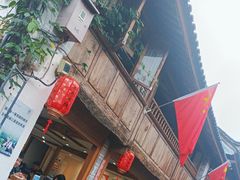 -二哥米线 丽江店