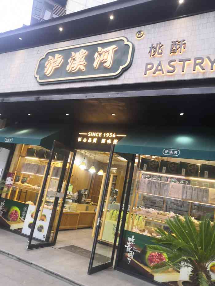 沪溪河门店图片