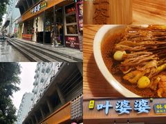 -嘉州叶婆婆钵钵鸡(建设路店)
