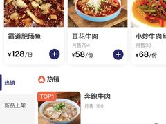 -犇逸·乐山跷脚牛肉·四川现炒(览海店)