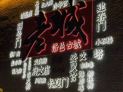 -老雒阳面馆·水席·洛阳菜(纱厂路店)