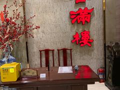 -香满楼(南关店)