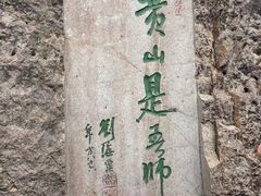 -黄山风景区