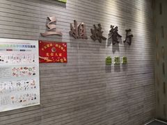 -三姐妹餐厅(曲江店)