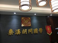 -秦汉胡同国学书院(川沙分馆)
