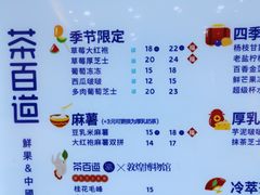 -茶百道(昌平府学路店)