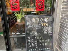 门面-豆爺小面(朱雀店)