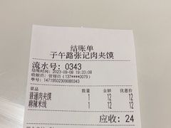 -子午路张记肉夹馍(曲江店)