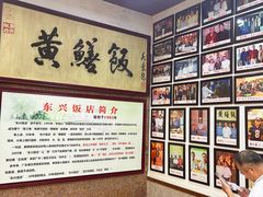-东兴黄鳝饭店(江洲店)
