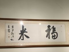 -福米小馆