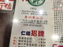-仁信双皮奶(庙前直街店)