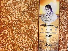 -玛禄藏膳(五分店)