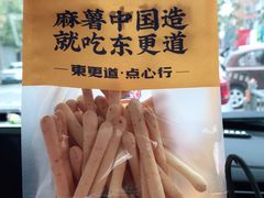 -東更道点心行(文化东路店)