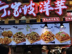 -周小亮丁家坡洋芋(全国总店)