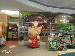 -芭莉与彩虹西餐厅(成都合生汇店)