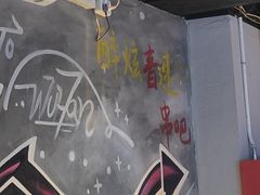 -醉炫音速烧烤·干煸菜(沙河总店)