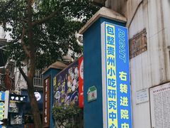 -包整·丝娃娃(甲秀楼景观店)