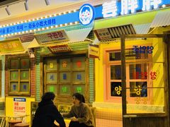 -姜胖胖首尔自助烤肉·街头小吃大排档(国瑞中心店)