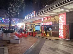 -大龙燚火锅(天安云谷店)