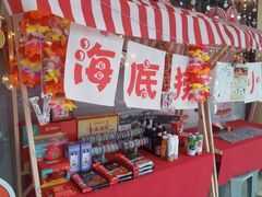 -海底捞火锅(吾悦广场店)