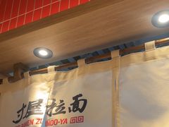 -寸屋拉面(凯德晶萃店)