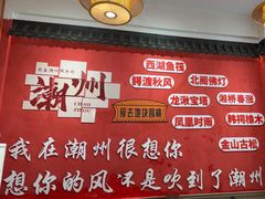 -官塘陈记鱼生·潮汕砂锅粥·牛肉火锅(潮枫路总店)