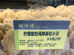-鲍师傅糕点(春熙路店)