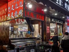 -阿度烧烤牛火锅(梧田店)