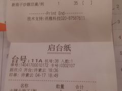 账单-六婶西关小厨(光塔路店)