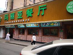 门面-清真·玛丽亚新疆菜主题餐厅(浙江中路店)