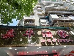 -嘉华海鲜酒家(龙津中路店)