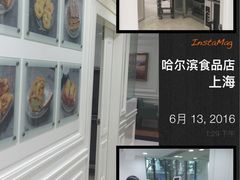 -上海哈尔滨食品厂(淮海中路店)