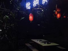 -枇杷园食为鲜火锅(南山店)