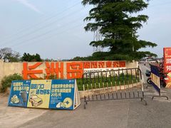 -长洲岛都市农业公园