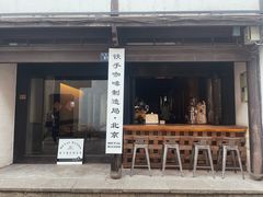 -Metal hands·铁手咖啡