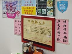 -麦文记面家(佐敦店)