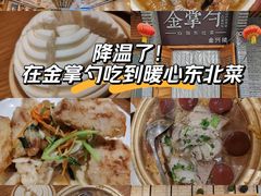 -金掌勺·锅包肉(广渠门店)