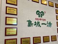 -褚氏岛城一汤(闽江路店)