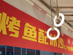 -鱼酷活鱼烤鱼(南开大悦城店)