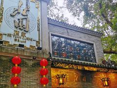 -北园酒家(小北路店)