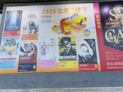 -北京喜剧院