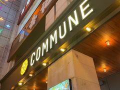 -COMMUNE幻师(上邦百汇城店)
