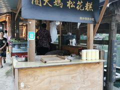 门面-蔺大妈松花糕