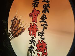 -小丫头餐厅·江浙菜·烧烤(灵隐店)