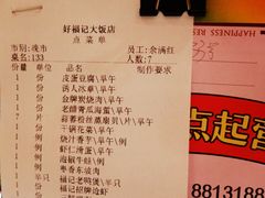账单-好福记饭店(红梅公园店)