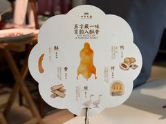 -四季民福烤鸭店(望京南湖东园店)