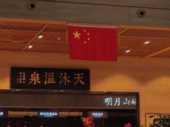 -明月山天沐温泉度假村