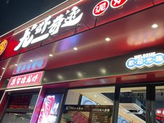 -龙虾奇迹(大华三路店)
