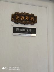 -上海星和医疗美容